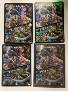 【即日発送‼️】水晶の祈り/クリスタル・ドゥーム4枚セット