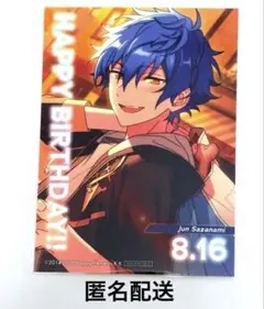あんスタ 漣ジュン　バースデーブロマイド