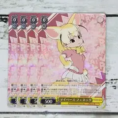 ヴァイスシュヴァルツ マイペース フェネック 4枚