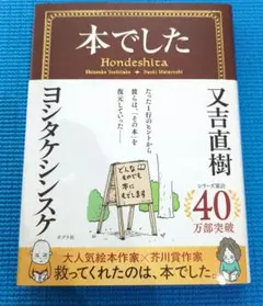 未使用に近い　本でした ヨシタケ シンスケ / 又吉 直樹