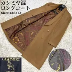 美品 カシミヤ混 ロングコート ベージュ キャメル ヴィンテージ 古着 総柄 L