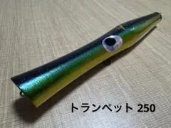2025年最新】貝田ルアー トランペット 250の人気アイテム - メルカリ