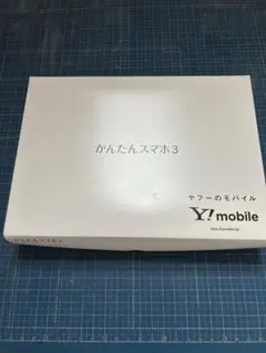 Y!mobile かんたんスマホ3 A205KC シルバー ほぼ未使用に近い