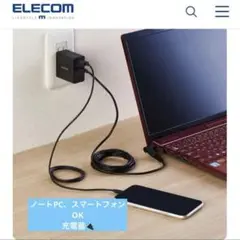 【美品】エレコム ELECOM GaN USB 対応 充電器(ノートPC、携帯)