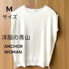 洋服の青山 アンカーウーマン ノースリーブ M白 無地春夏 きれいめ 通勤