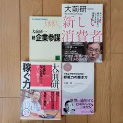 大前研一 書籍セット 4冊