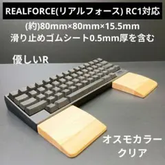 パイン集成材 手作りパームレスト分離型REALFORCE RC1対応オスモ薄型A