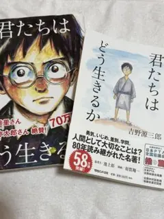 ✨️お得✨️君たちはどう生きるか　吉野源三郎 ×2 即購入⭕️早い者勝ち！