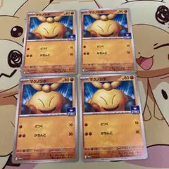 ポケモンカード　マクノシタ プロモカード 4枚セット