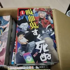 直接引き取りok1から25.おまけ 吸血鬼すぐ死ぬ 全巻セット