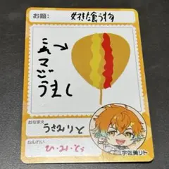宇佐美リト にじさんじチップスR
