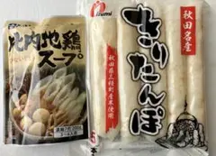 年内発送 きりたんぽ 比内地鶏スープ
