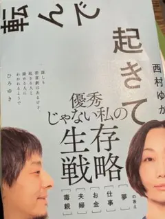 転んで起きて