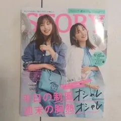 STORY 2023年3月号　えびちゃん表紙