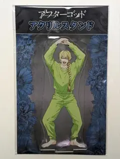 アフターゴッド　メディコス　アクスタ　帯川清