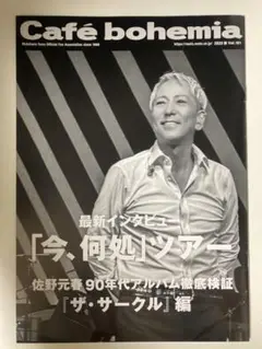 2025年最新】佐野元春 会報の人気アイテム - メルカリ