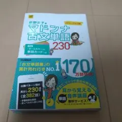 マドンナ古文単語230　カード欠品あり