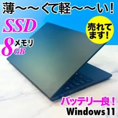 超薄型軽量☆メモリ8GB・SSDで快速☆指紋センサー付・ノートパソコン
