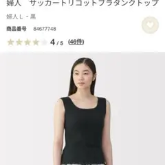 婦人　サッカートリコットブラタンクトップ　Ｌ　黒　2025年購入