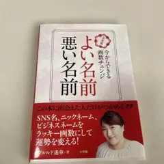 よい名前悪い名前