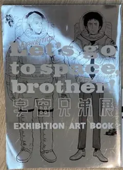 2025年最新】宇宙兄弟展の人気アイテム - メルカリ