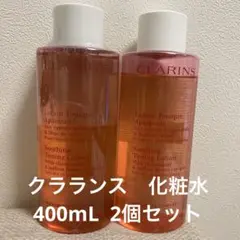 送料無料 新品と残量たっぷり クラランス 化粧水×2個