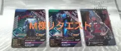 M様リクエスト品　 ガンバレジェンズCP3枚セット
