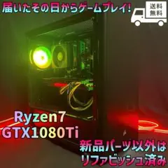 Ryzen7★GTX1080Ti☆高性能で快適!ゲーミングPC★GM-205