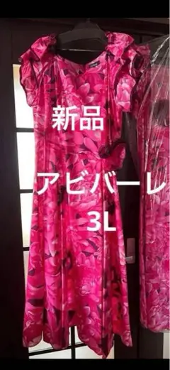 『お値下げ』フラダンス　ドレス　3L アビバーレ