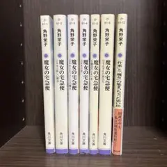 魔女の宅急便　文庫版全巻+ 「作家」と「魔女」の集まっちゃった思い出