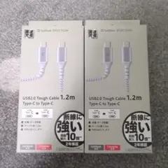 USB2.0 Tough Cable 1.2m Type-C 2本セット