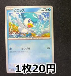 クワッス