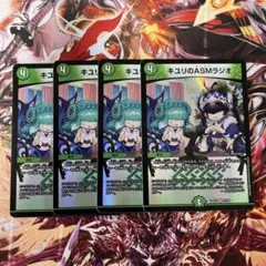 キユリのASMラジオ　４枚