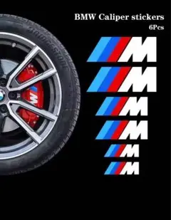 【新品未開封】BMW Mロゴ カリパーステッカー 6個セット