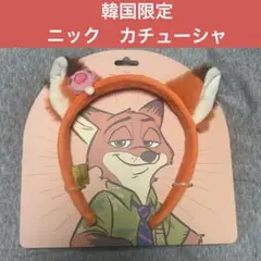 韓国限定　ズートピア　ニック　カチューシャ