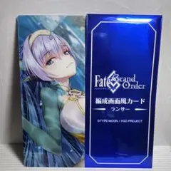 FGO 最終再臨展　編成画面風カード　ランサー　ブリトマート B