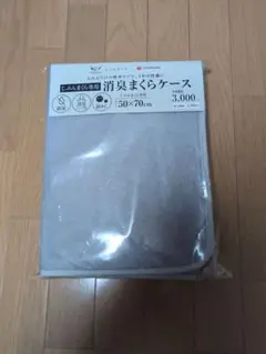 じぶんまくら専用 消臭まくらケース 50×70cm