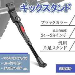 自転車 キックスタンド 黒 取付簡単 ロードバイク マウンテンバイク ブラック