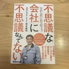 不思議な会社に不思議なんてない