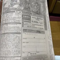 週刊少年ジャンプ　応募者全員サービス　スモーカー　カード　応募券