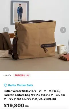 限定値下■バトラーバーナーセイルズ■ パラフィンエディターズショルダーバッグ