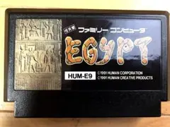EGYPT HUM-E9 ファミコンソフト 1991年製
