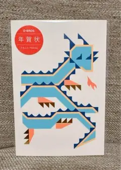 ⭐️匿名配送❣️2024年賀状　ギザギザノ竜　新品　5枚入り