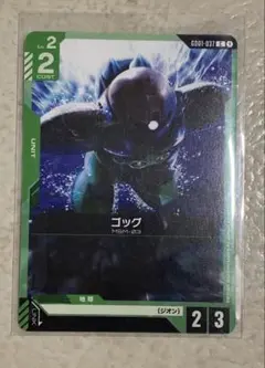 ガンダムカードゲーム　ゴッグ