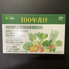 【新品未使用】100年青汁