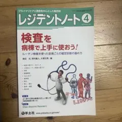 レジデントノート 2019年4月号