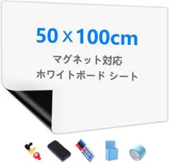 【新品・未使用】Putenahoto ホワイトボード シート 50x100cm
