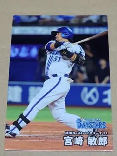 2025　プロ野球チップス　横浜DeNAベイスターズ　宮崎敏郎