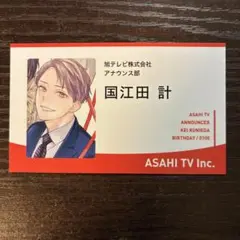 新書館　お仕事blフェア　イエスかノーか半分か名刺風カード　ユキムラ　一穂ミチ