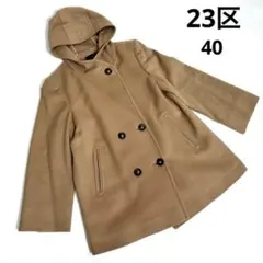 23区♪ウールカシミヤ混 ピーコート キャメル 40